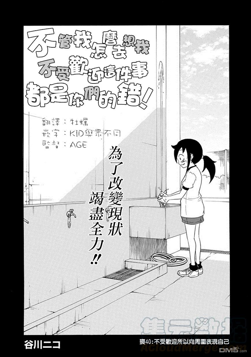 丧40 反正也不受欢迎吸引周围人