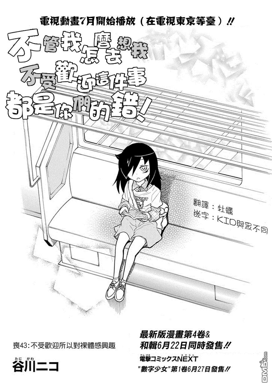 丧43 反正也不受欢迎对裸体有了兴趣