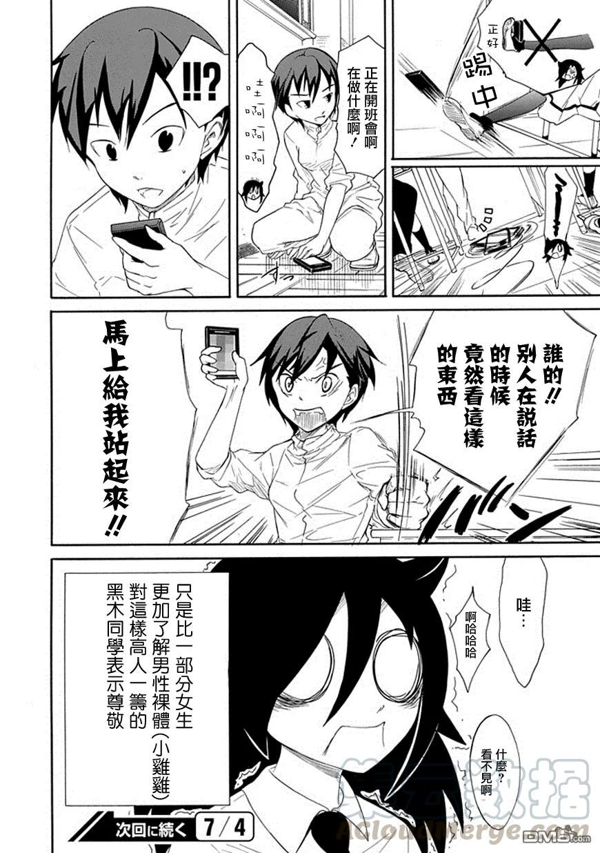 丧43 反正也不受欢迎对裸体有了兴趣