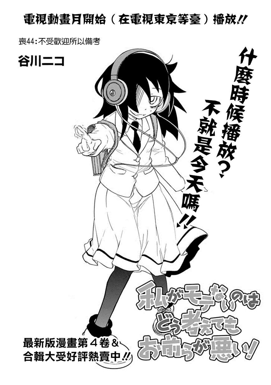 丧44 反正也不受欢迎学习