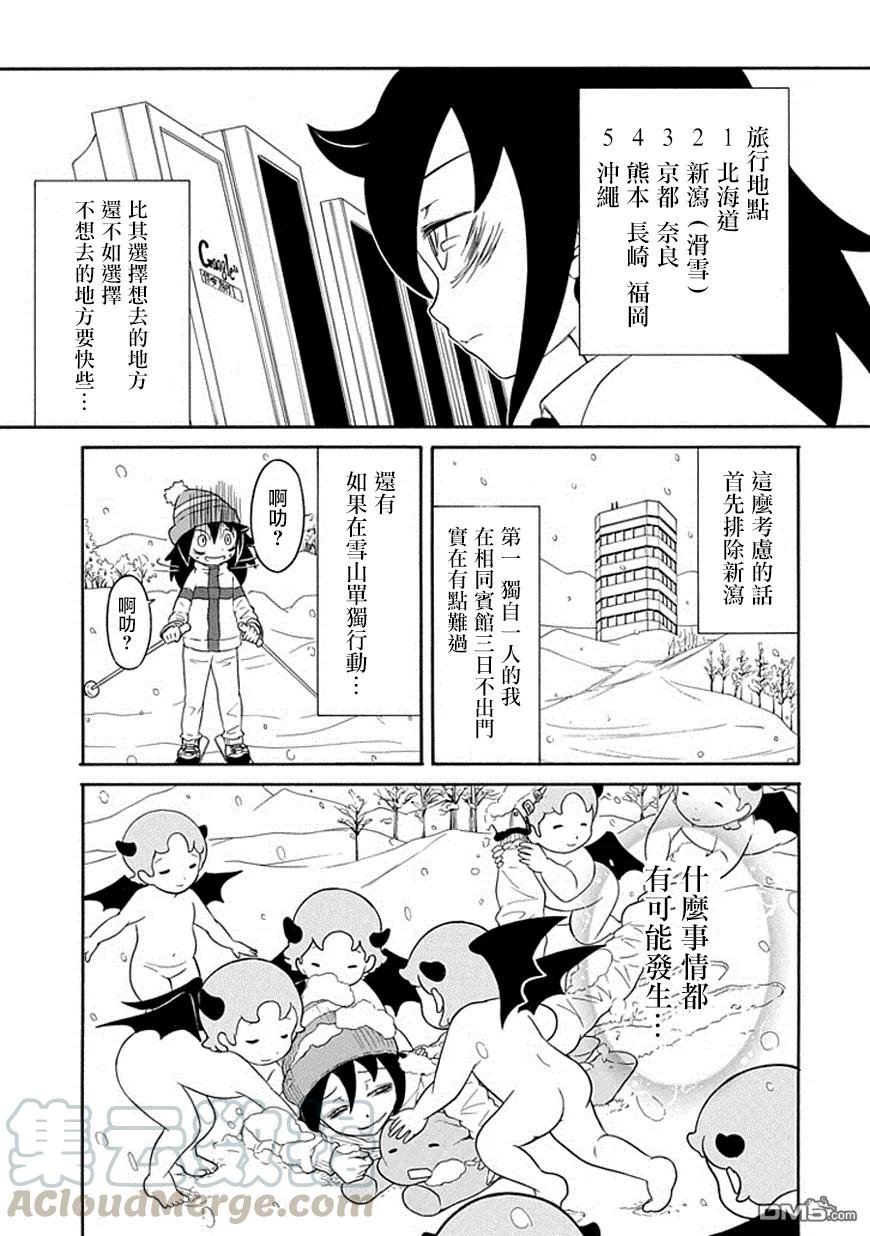 丧49 不受欢迎所以决定目的地