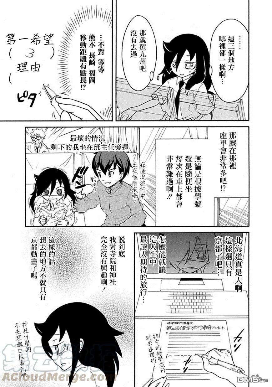 丧49 不受欢迎所以决定目的地