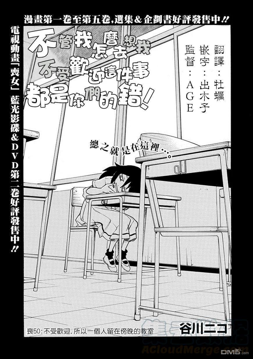丧50 不受欢迎所以一个人留在傍晚的教室里