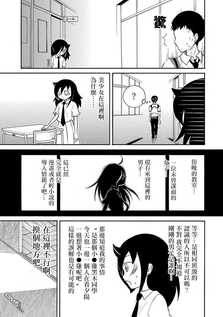 丧50 不受欢迎所以一个人留在傍晚的教室里