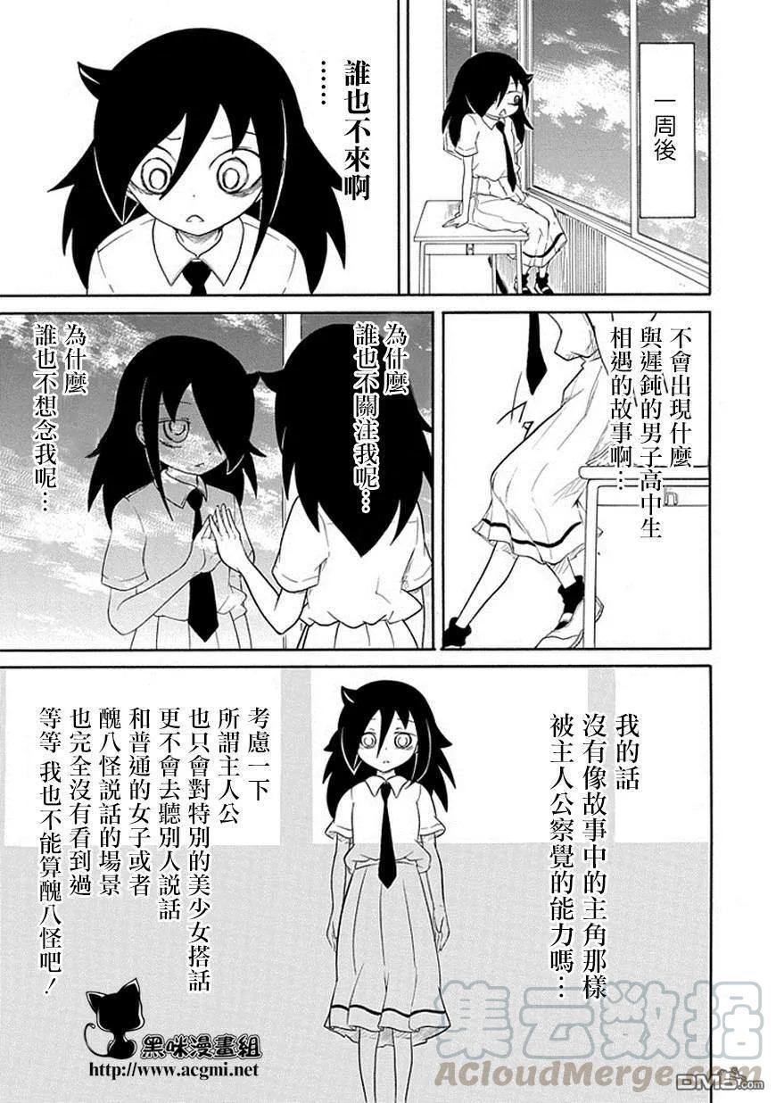 丧50 不受欢迎所以一个人留在傍晚的教室里