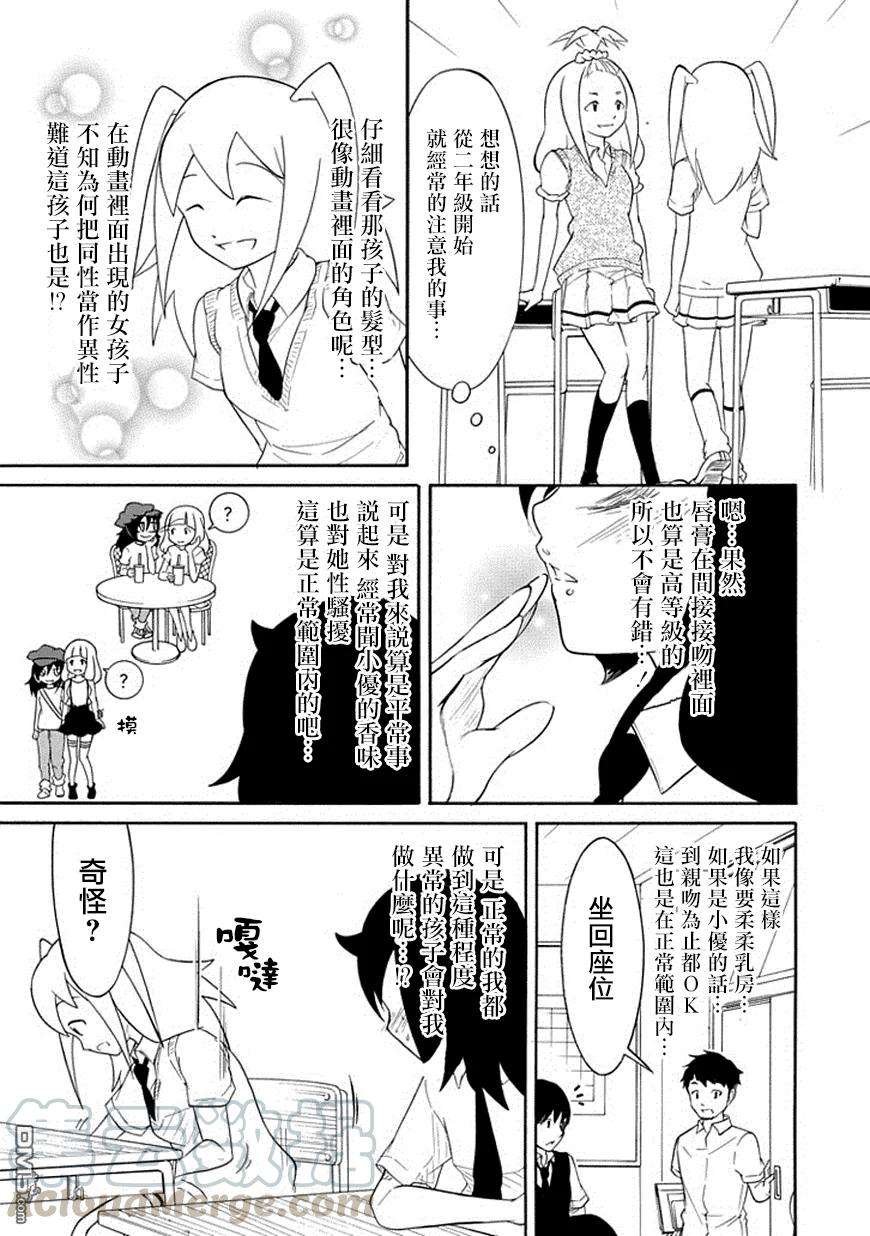 丧51 不受欢迎所以在意同性