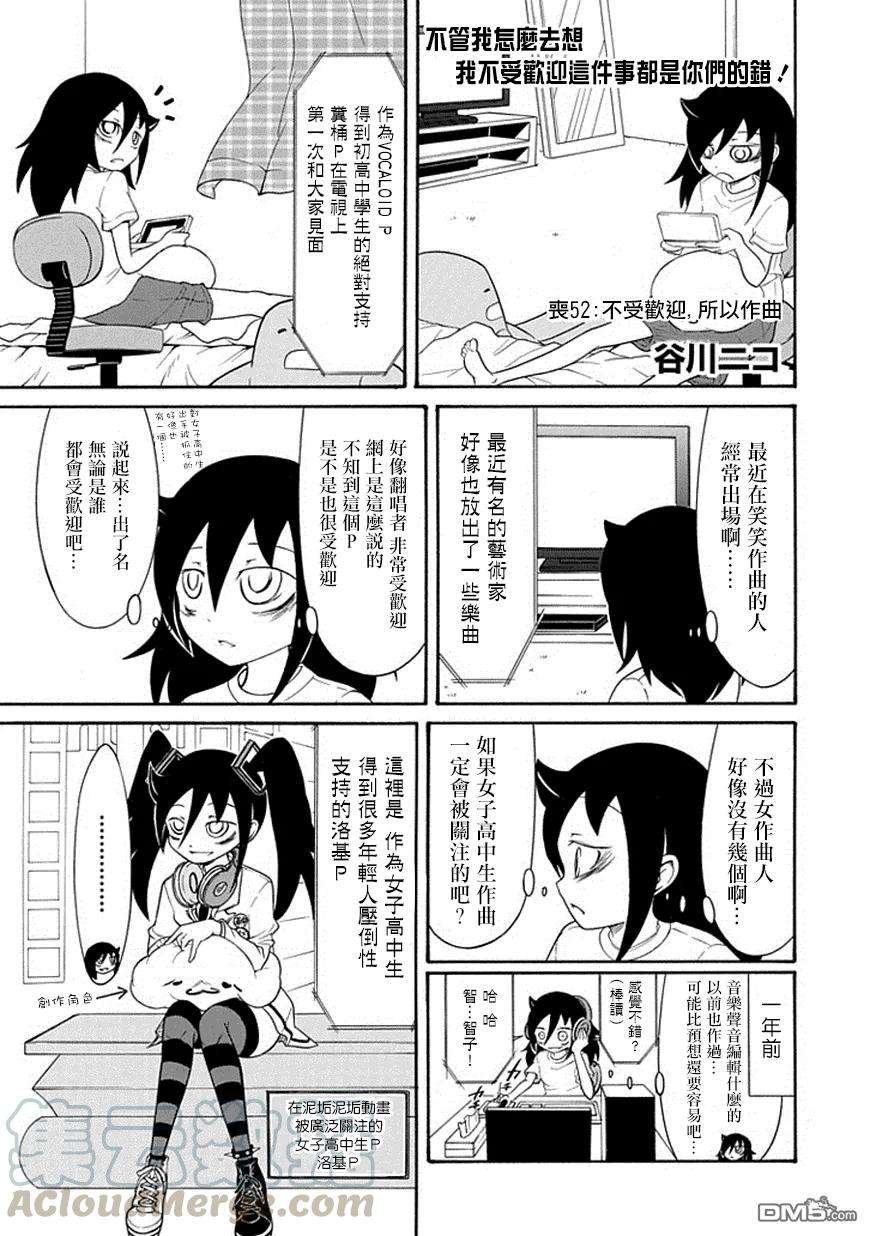 丧52 不受欢迎所以作曲