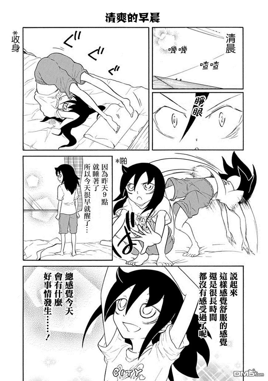 丧53 不受欢迎兮 走运