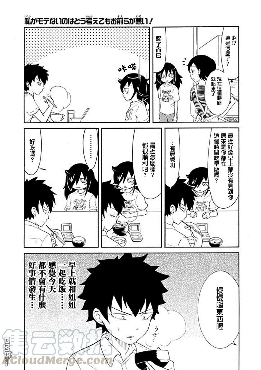 丧53 不受欢迎兮 走运