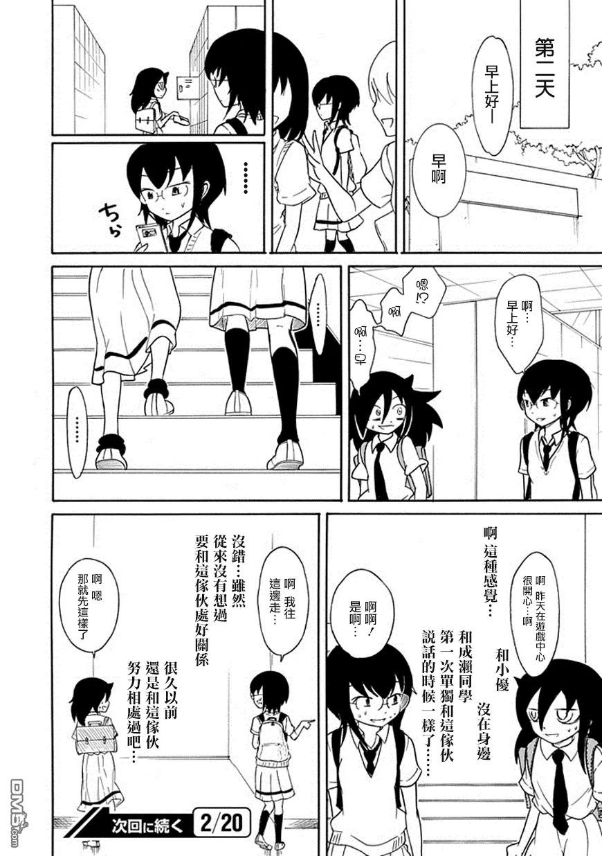 丧54 不受欢迎兮，似曾相识