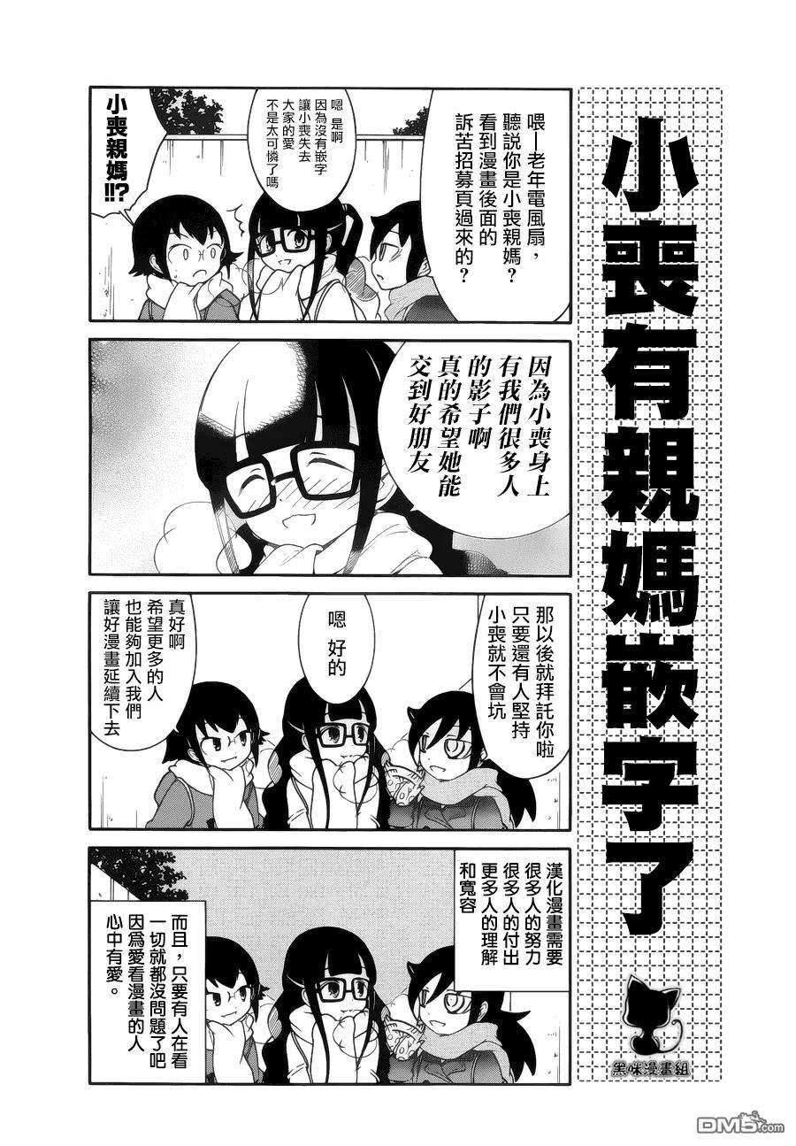 丧54 不受欢迎兮，似曾相识