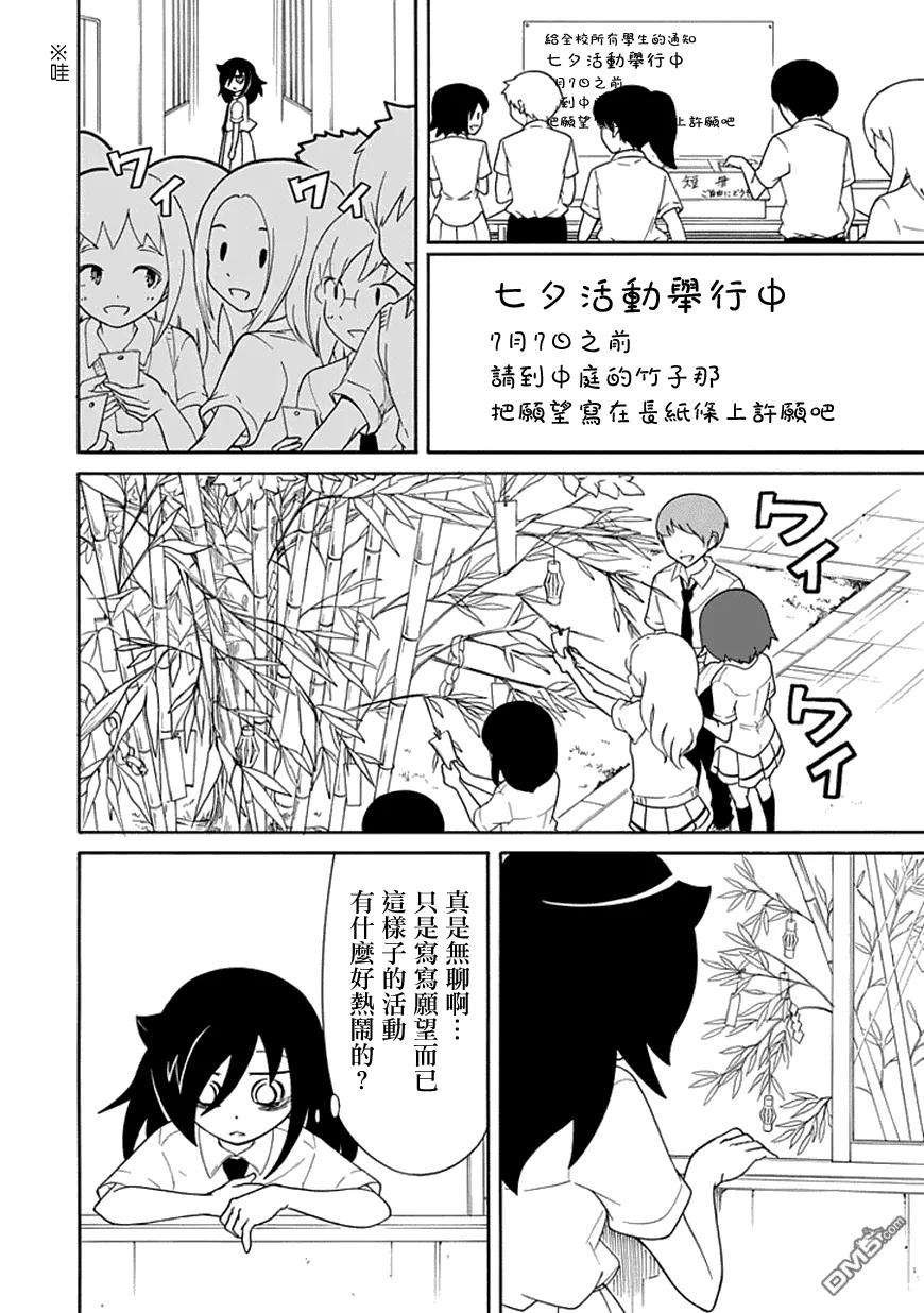 丧55 不受欢迎兮 七夕