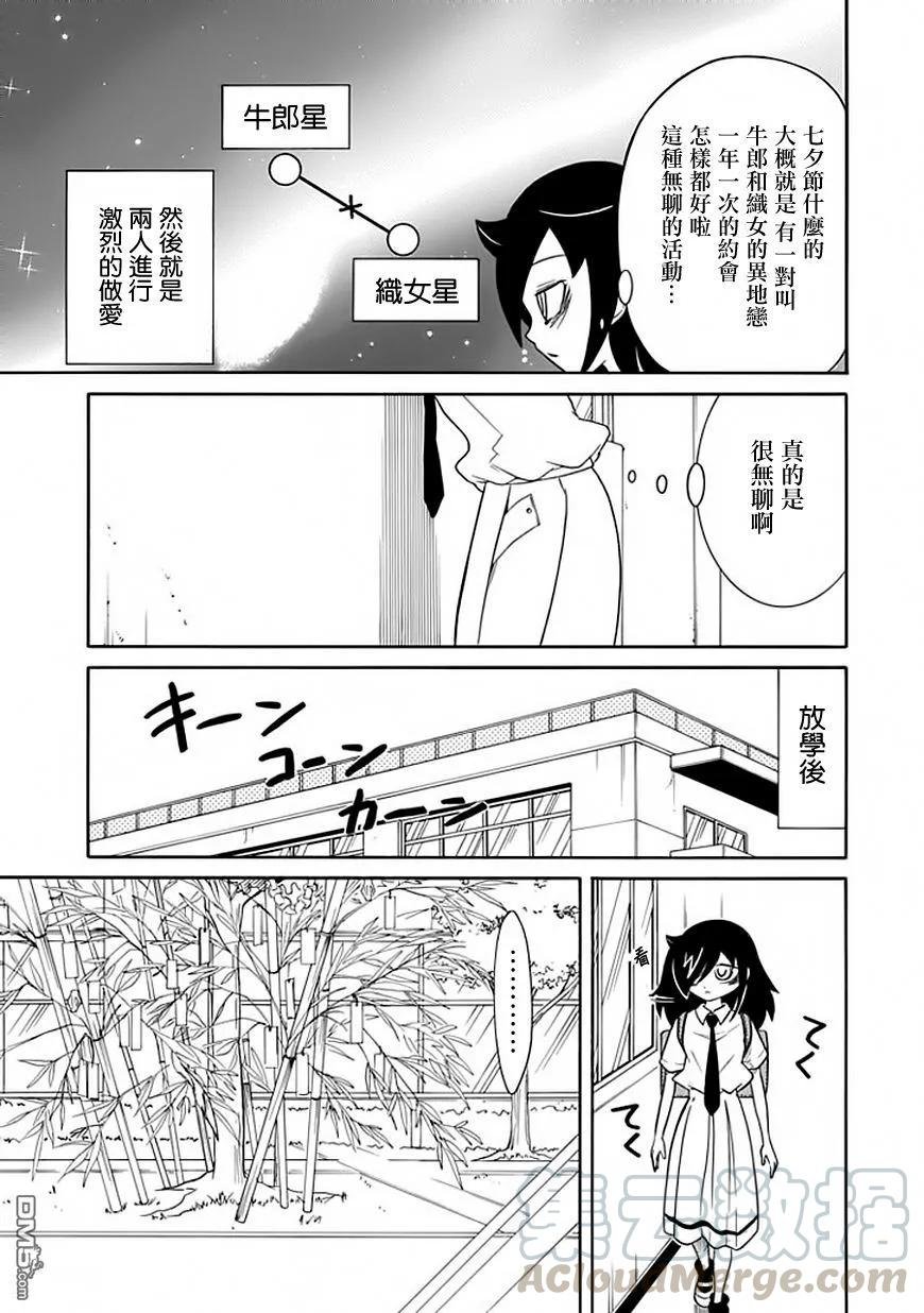 丧55 不受欢迎兮 七夕