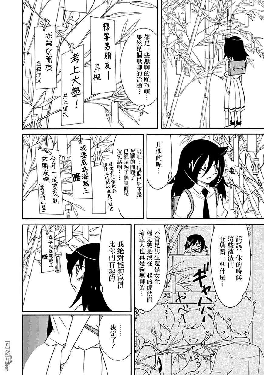 丧55 不受欢迎兮 七夕