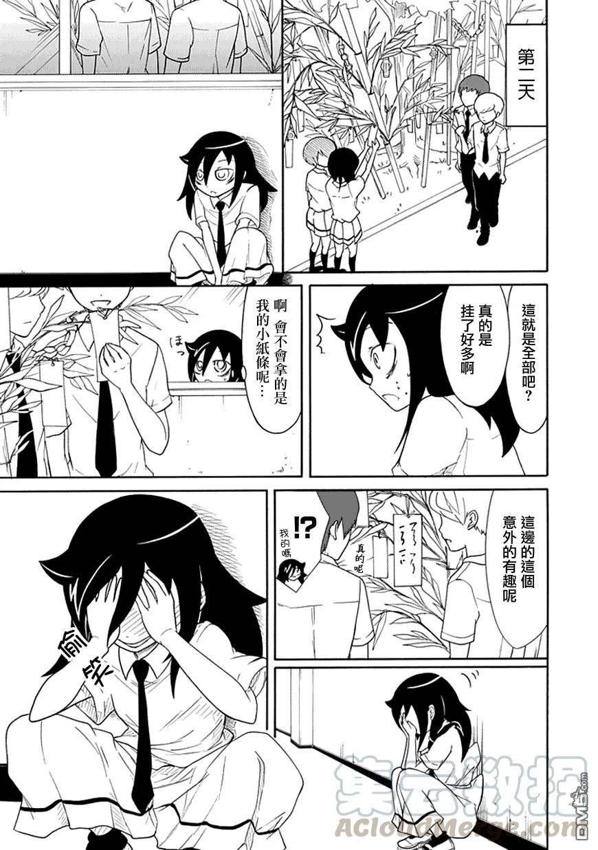 丧55 不受欢迎兮 七夕