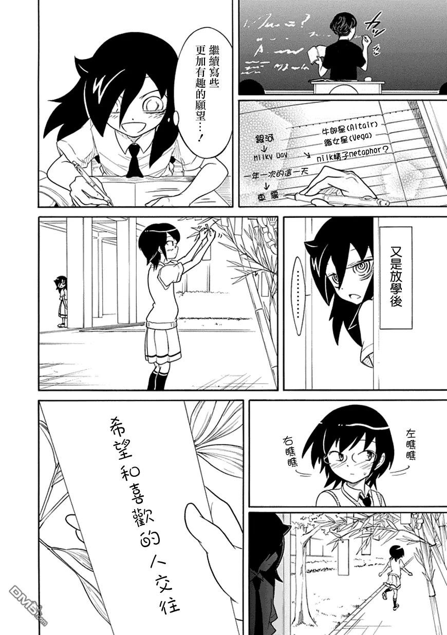 丧55 不受欢迎兮 七夕