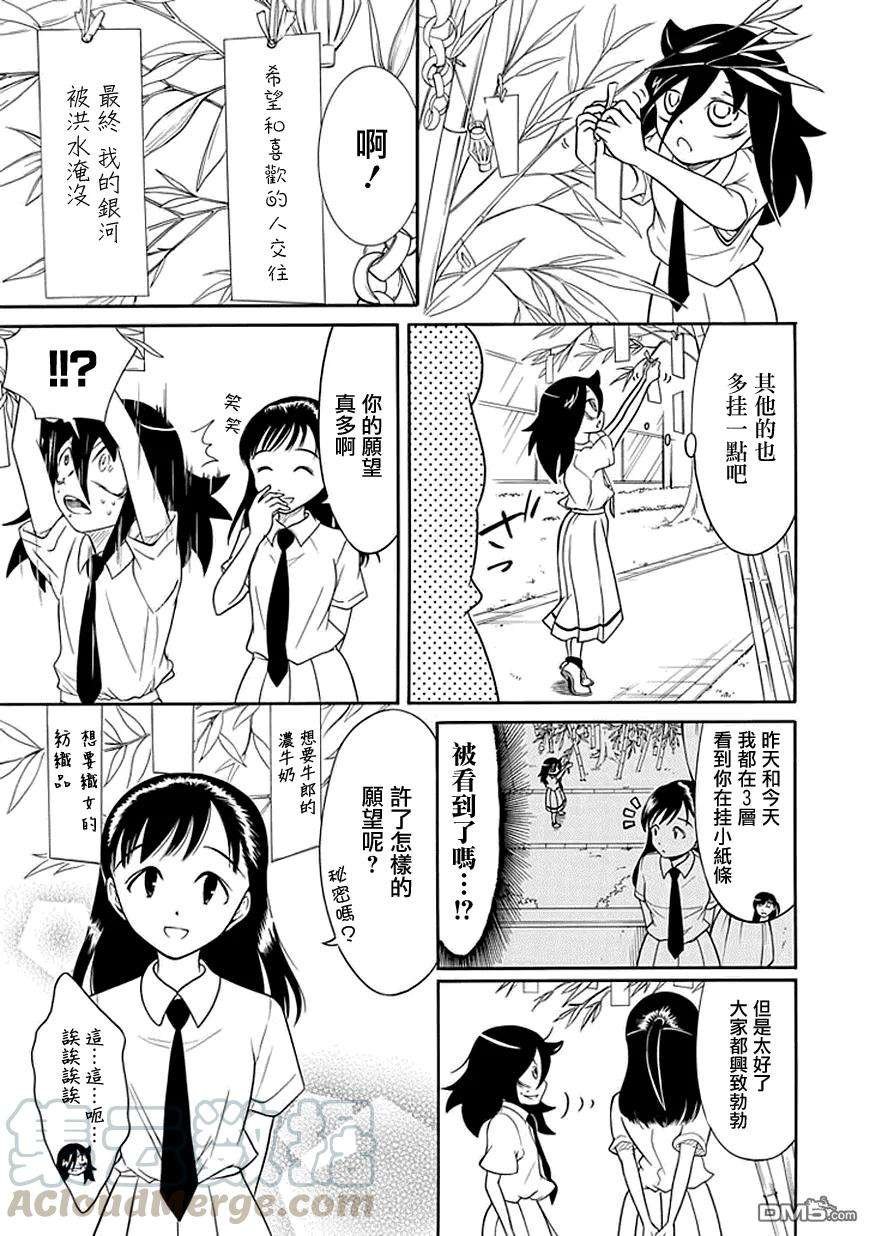 丧55 不受欢迎兮 七夕