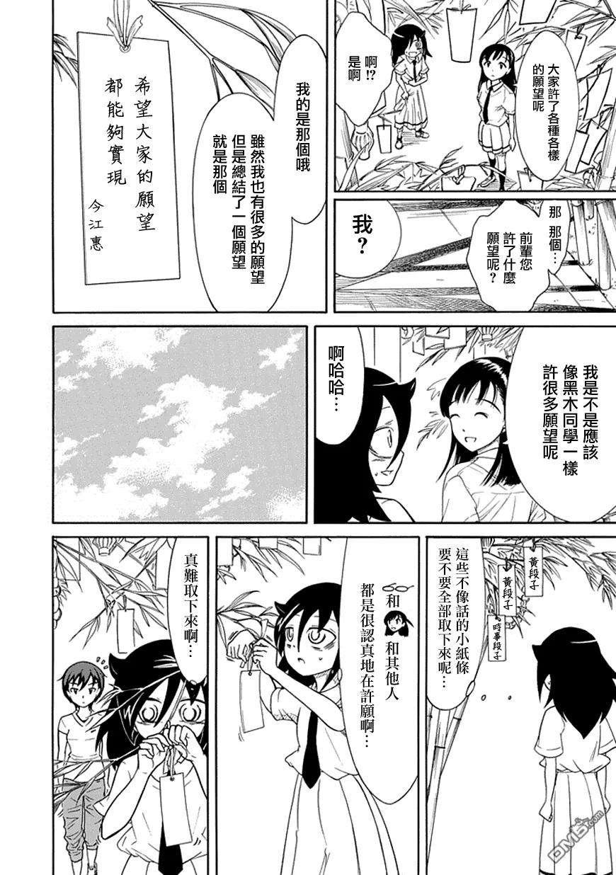丧55 不受欢迎兮 七夕