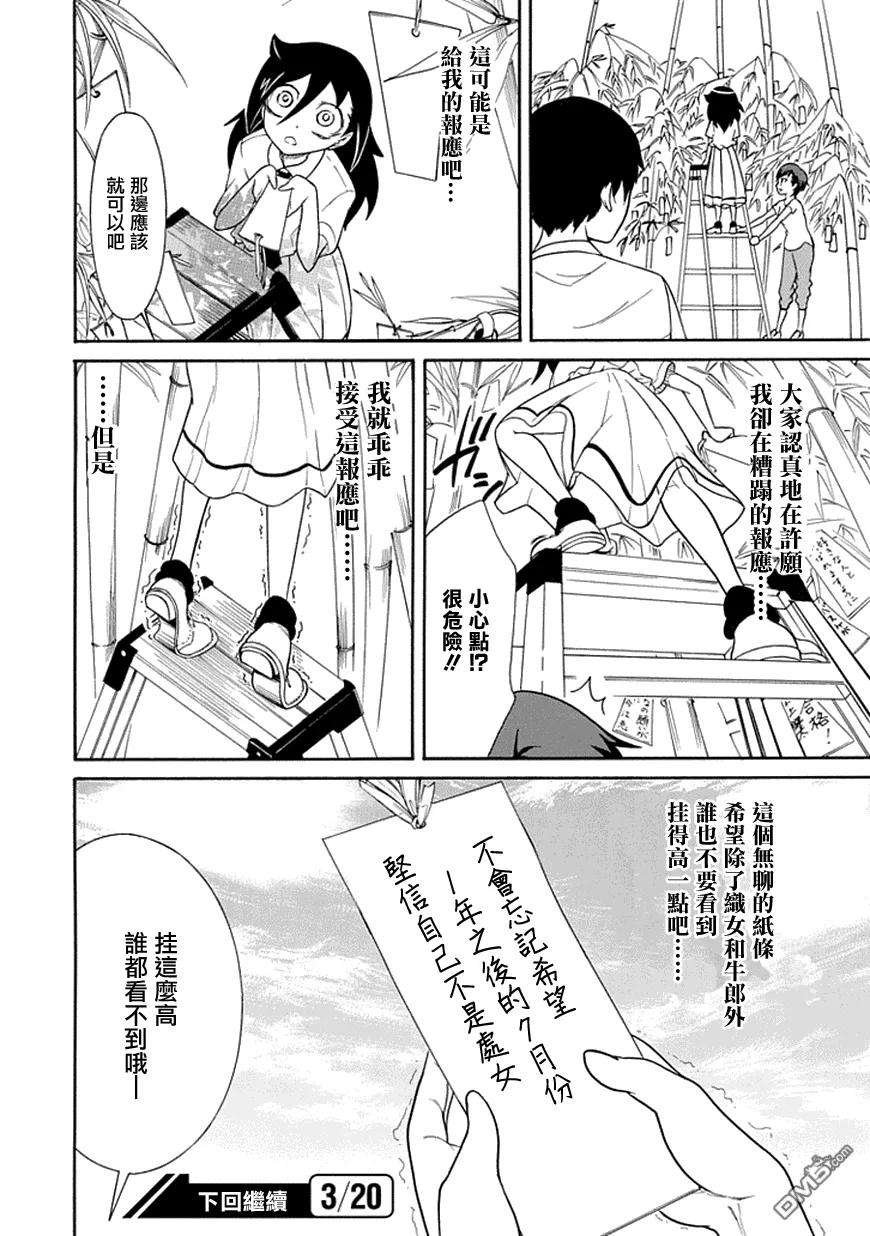 丧55 不受欢迎兮 七夕