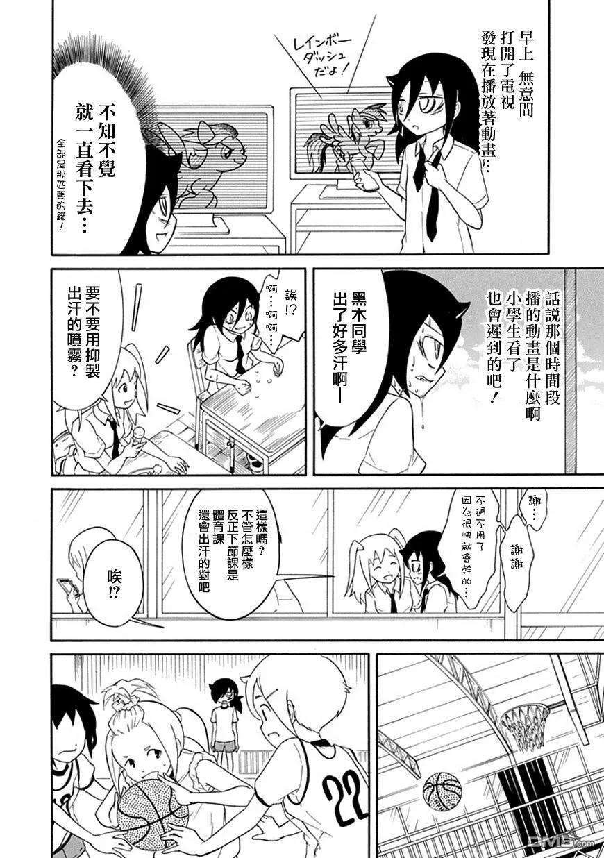 丧56 不受欢迎 在意气味