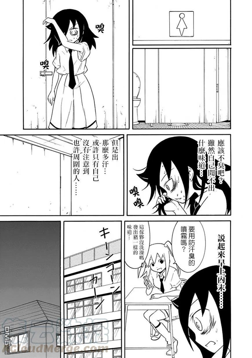 丧56 不受欢迎 在意气味