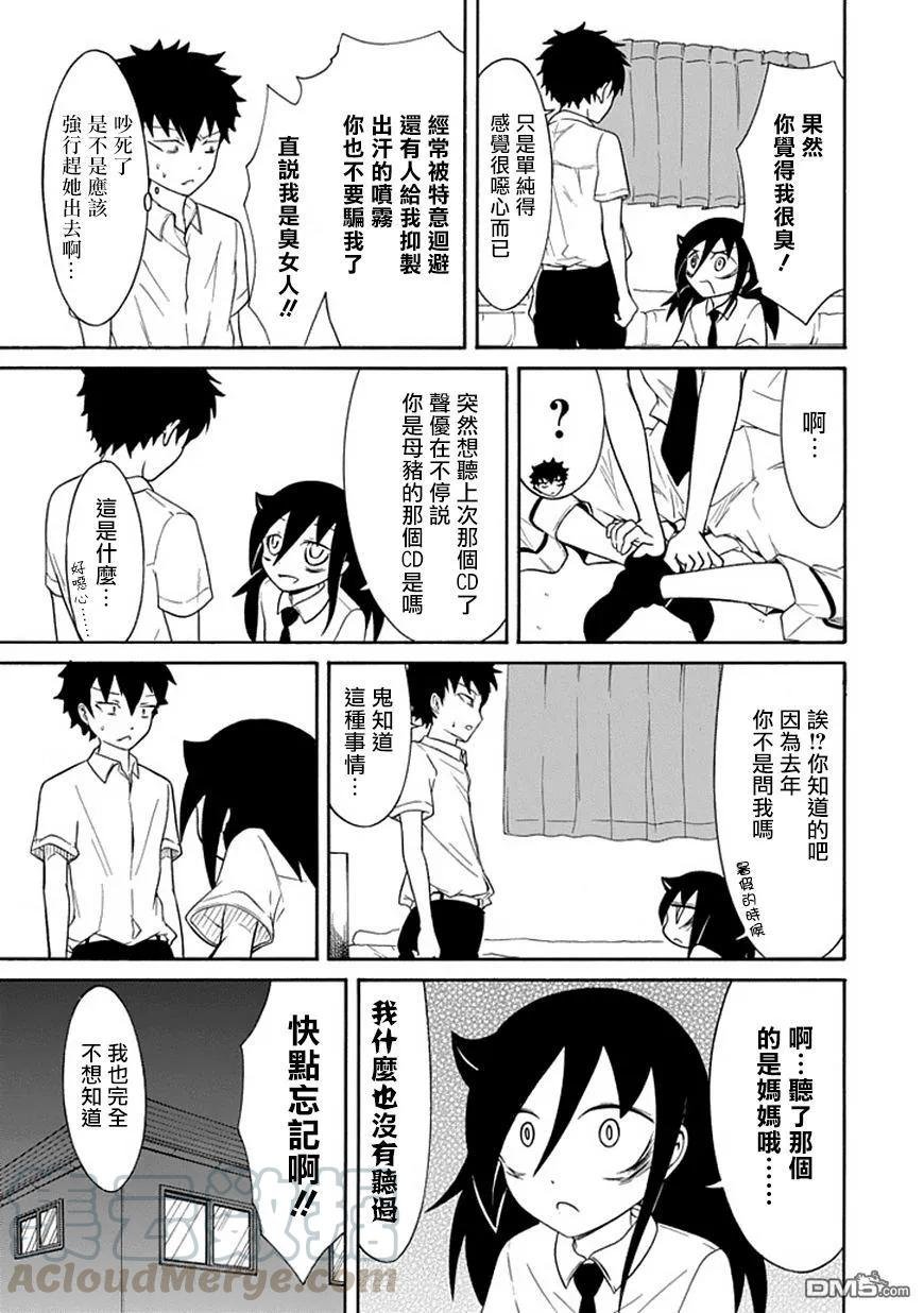 丧56 不受欢迎 在意气味