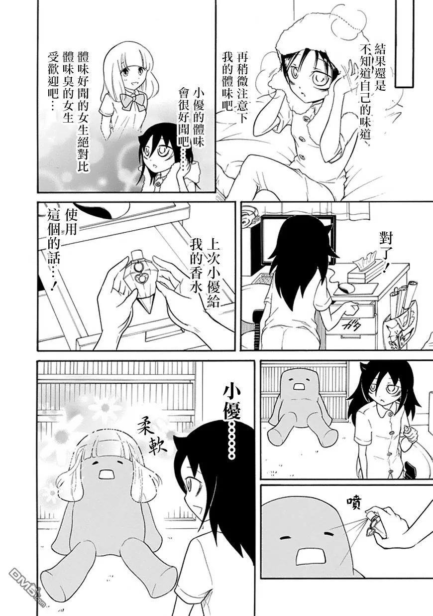 丧56 不受欢迎 在意气味