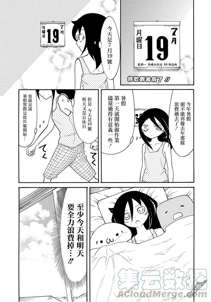 丧58 不受欢迎 浪费时间