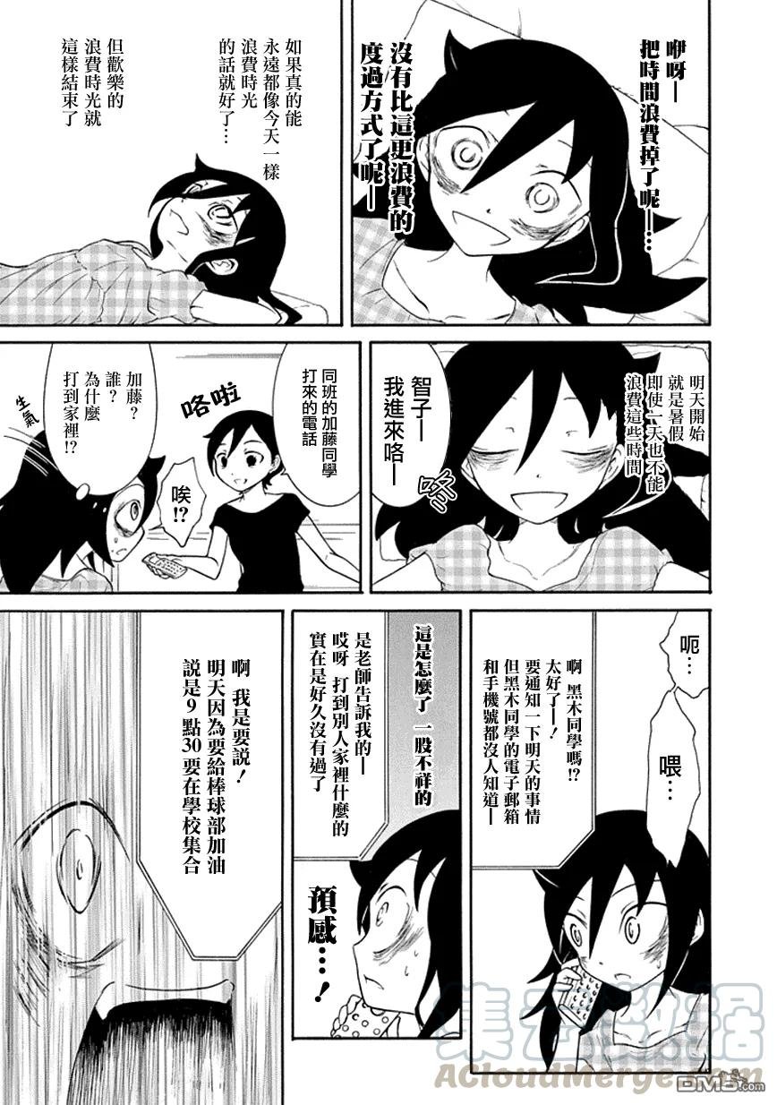 丧58 不受欢迎 浪费时间