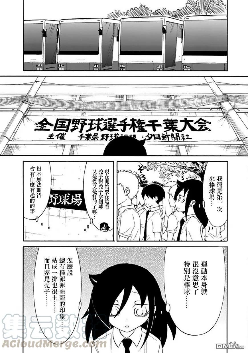 丧59 不受欢迎 比赛应援