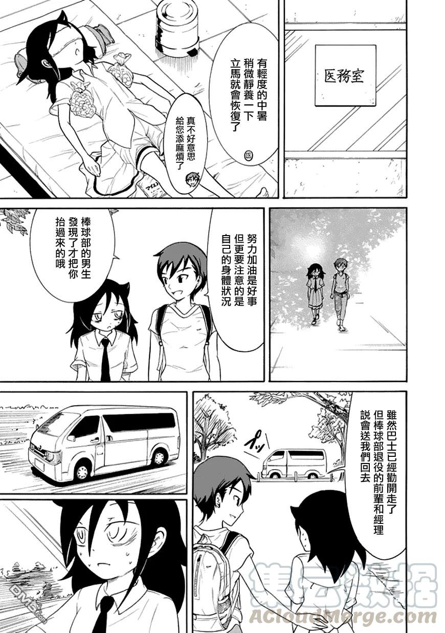 丧59 不受欢迎 比赛应援