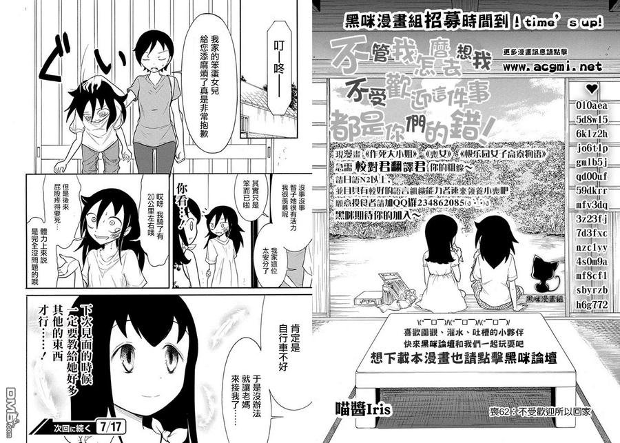 丧62 不受欢迎 还是话家吧