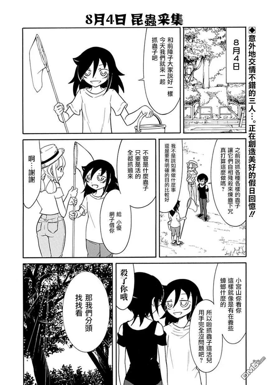 丧64 不受欢迎 就三个人过暑假吧