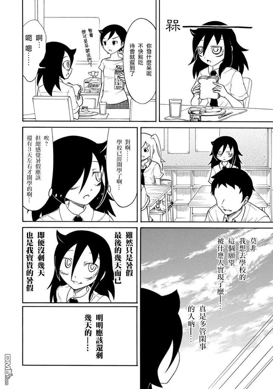 丧66 不受欢迎 所以自我暗示