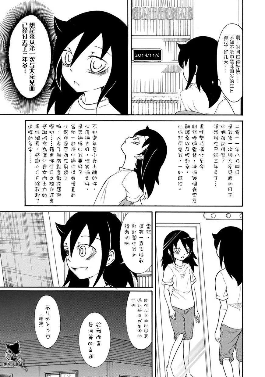 丧66 不受欢迎 所以自我暗示