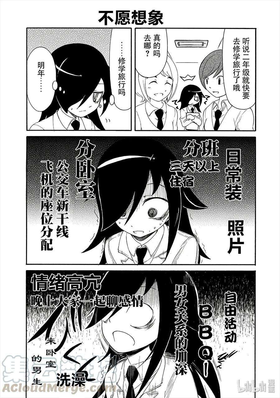 丧7 不受欢迎，所以过着漫无目的的日子