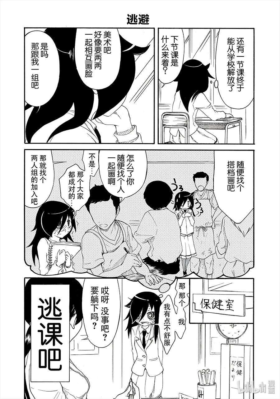 丧7 不受欢迎，所以过着漫无目的的日子
