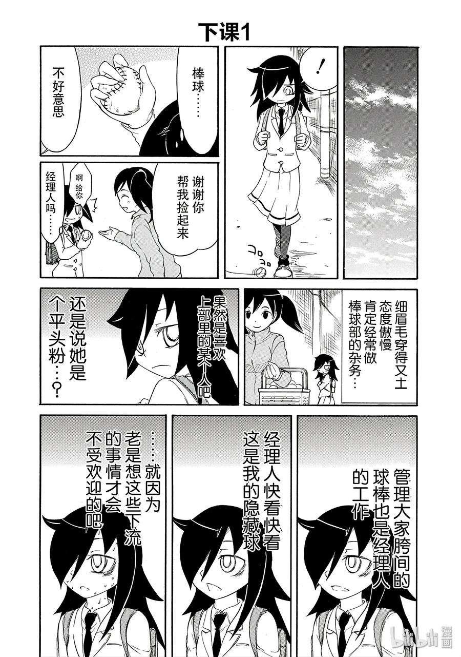 丧7 不受欢迎，所以过着漫无目的的日子