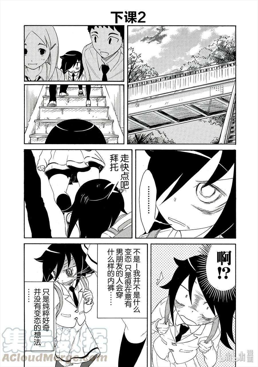 丧7 不受欢迎，所以过着漫无目的的日子