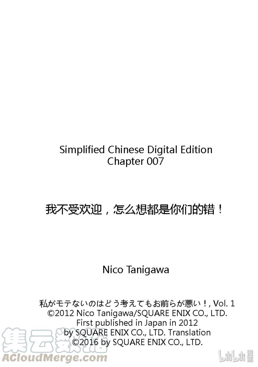 丧7 不受欢迎，所以过着漫无目的的日子