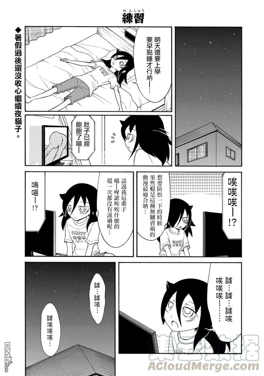 丧68 不受欢迎 懒懒散散的度过第二学期