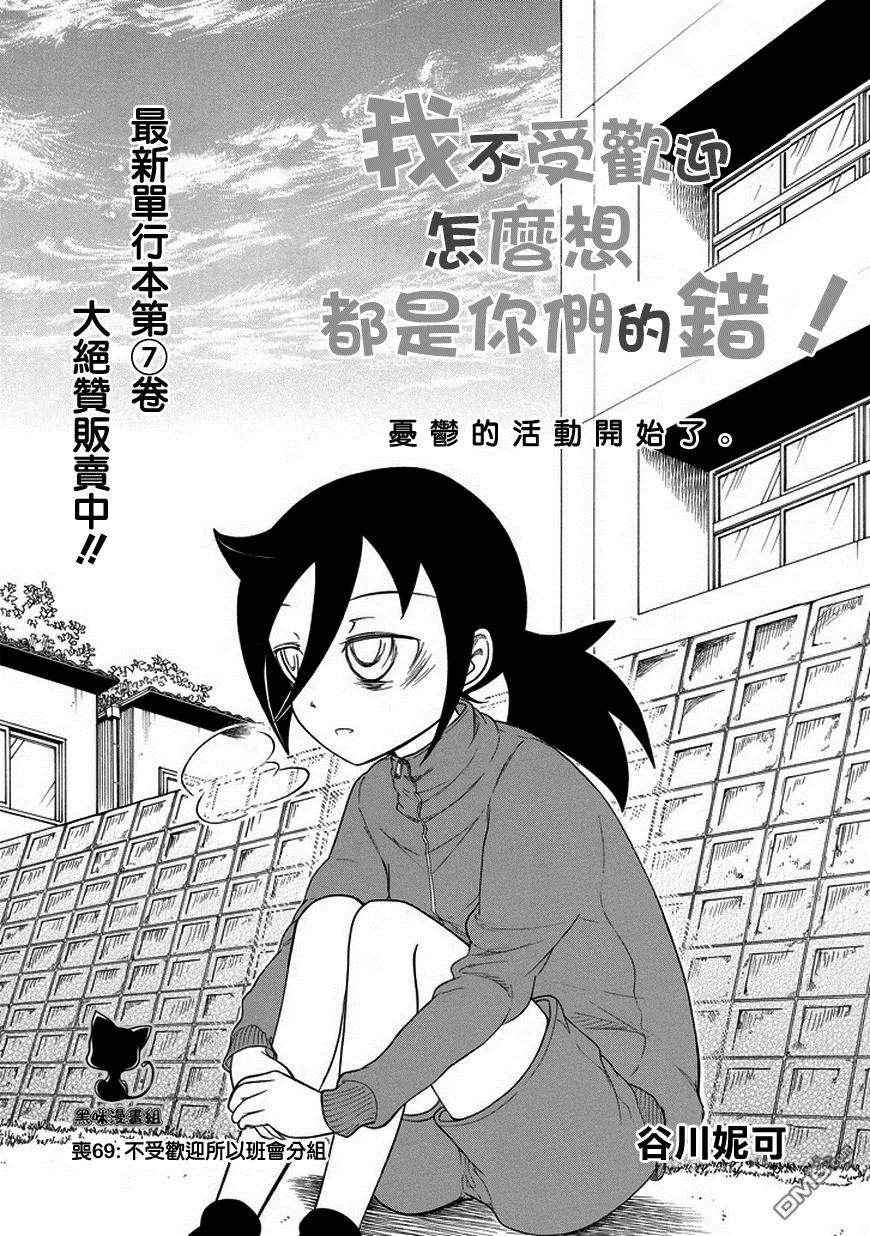 丧69 不受欢迎 分组