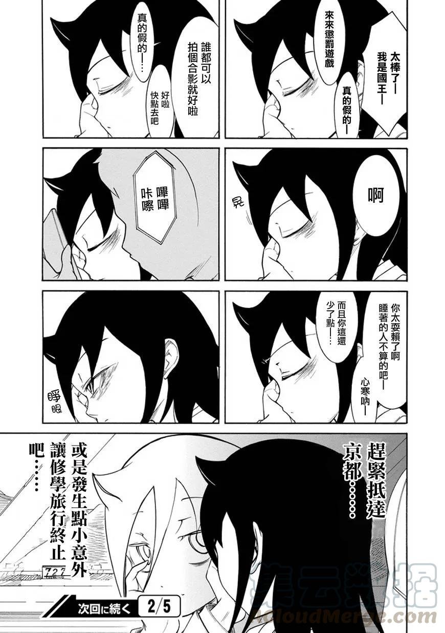 丧71 不受欢迎 出发
