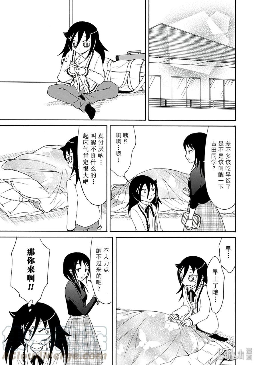 丧74 不受欢迎 参与小组活动