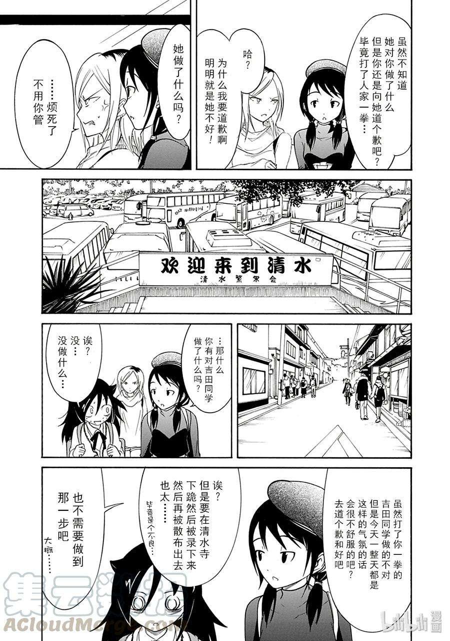 丧74 不受欢迎 参与小组活动