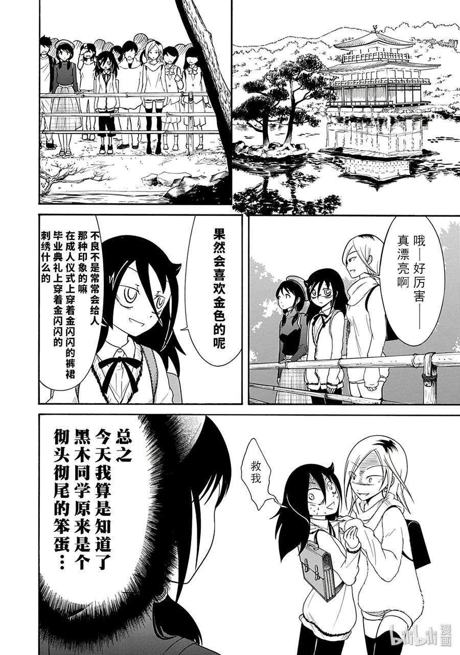 丧74 不受欢迎 参与小组活动