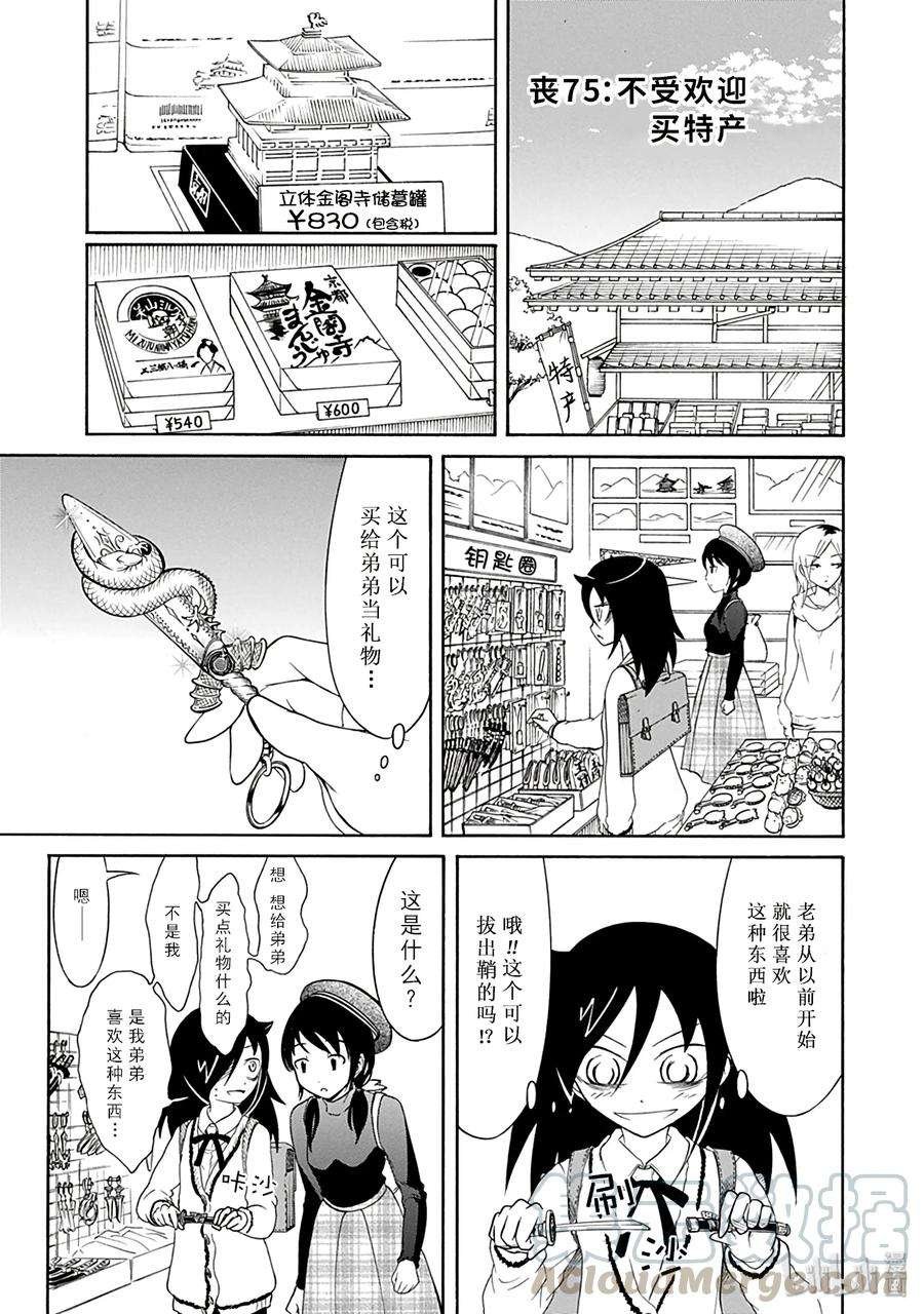 丧75 不受欢迎 买特产
