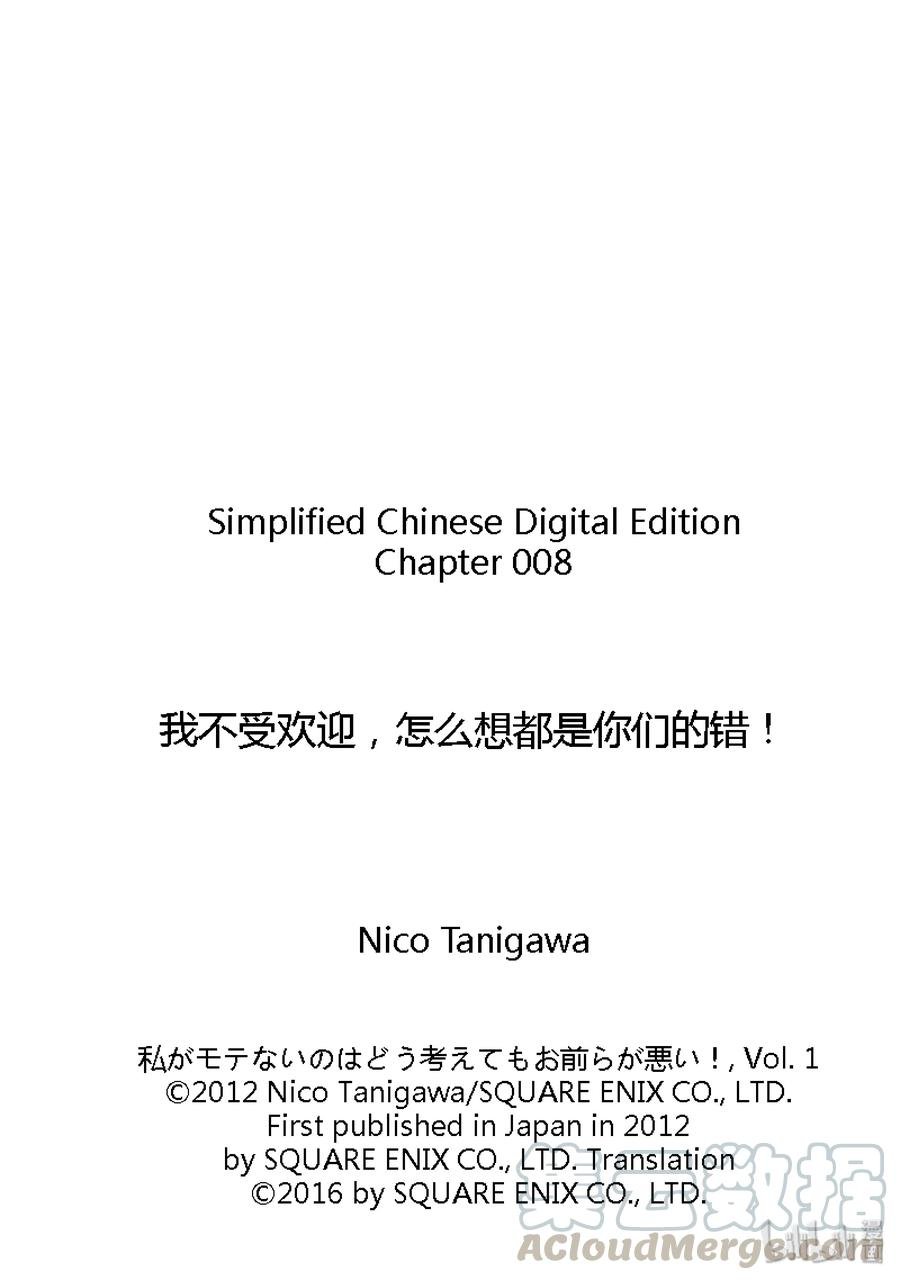 丧8 不受欢迎，所以总爱关注看不到的角落