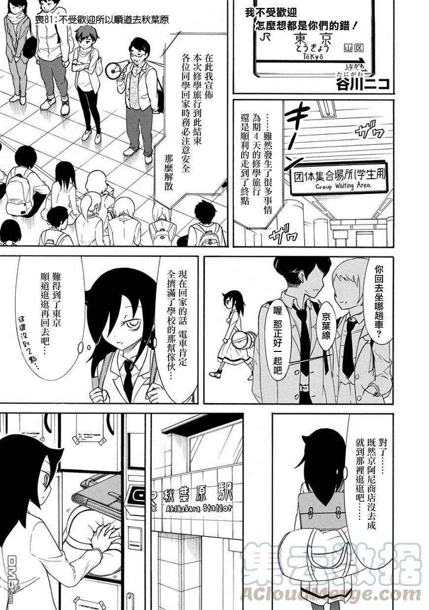丧81 因为不受欢迎 所以绕道去秋叶原