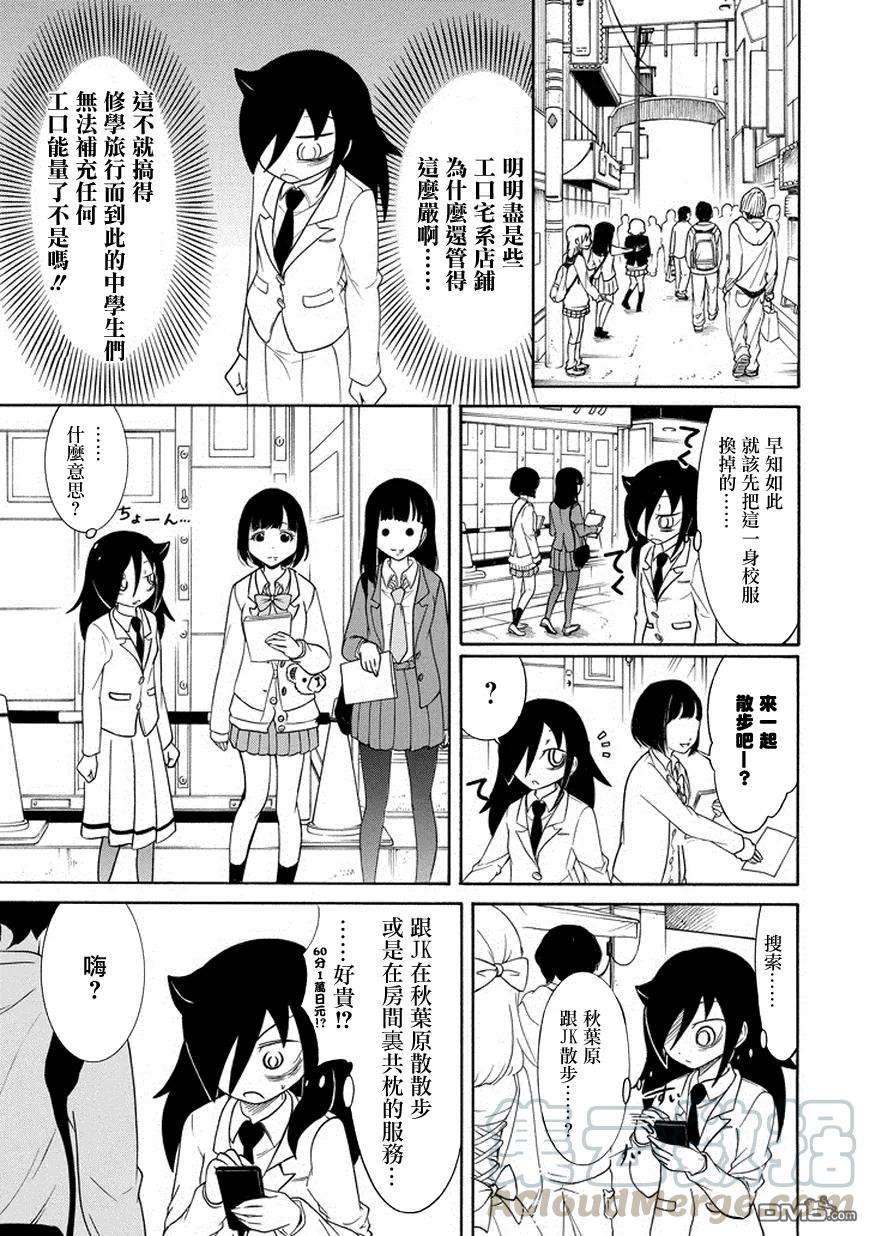 丧81 因为不受欢迎 所以绕道去秋叶原